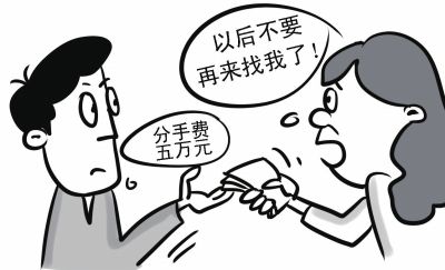 2019年情侣分手要付分手费吗？情侣分手后写下的分手费欠条有效吗？
