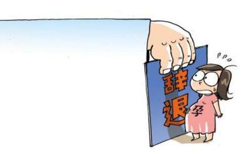 2019年怀孕遭辞退怎么办？应得赔偿如何计算？