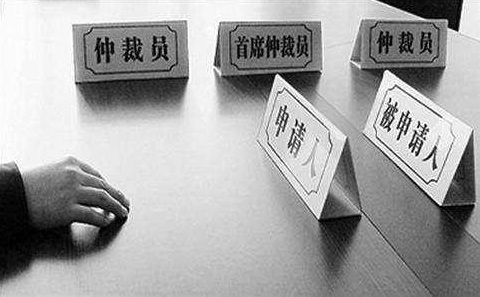 2019年劳动仲裁程序的时间是多久?劳动仲裁需要带什么材料?