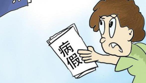 2019年病假期间可以辞退员工吗？请病假要出具什么证明？