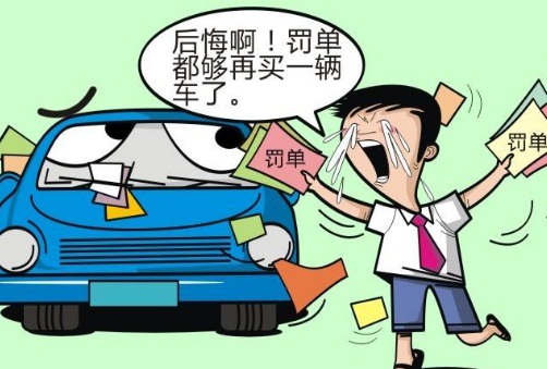 交通违章什么时候会产生滞纳金?交通罚款滞纳金要去哪交?