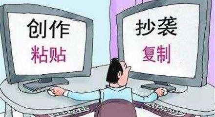 2019年洗稿是否侵权或抄袭？洗稿侵害了哪些权利？