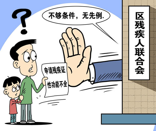 2019年几级伤残可以办残疾证？办理残疾人证件需要满足的条件是什么？