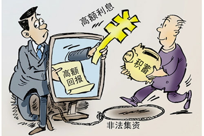 2019年涉嫌非法集资犯罪应及时报案 非法集资的立案标准是什么？