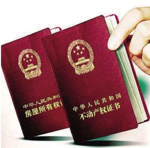 不动产权证怎么办理?不动产权证对老百姓有何影响?