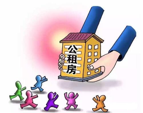 2019年公租房可以长期居住吗？公租房满五年以后怎么办？