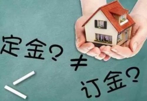 定金和订金有什么区别?定金与订金哪个能退?
