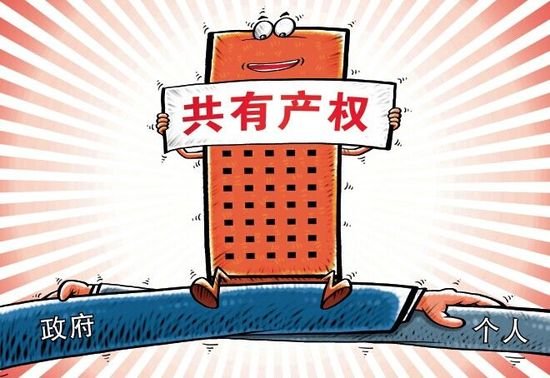 2019年共有产权住房如何分割？申请条件是什么？