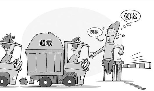 车辆超载超限处罚标准是什么？超载和超限有什么区别？