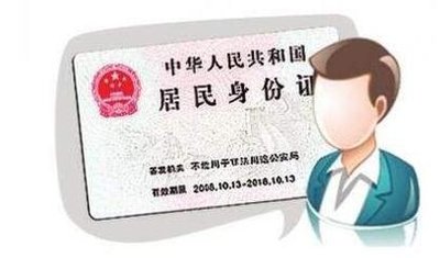 2019年身份证遗失了怎么办？身份证被冒用怎么解除？