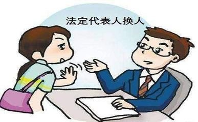 2019年优酷法定代表人变更 公司法定代表人变更程序是什么？