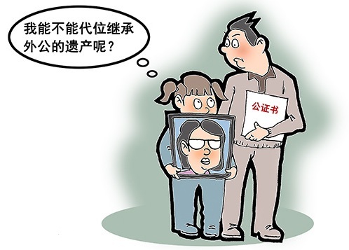 2020年代位继承的适用范围是怎样的?代位继承和转继承有哪些区别?