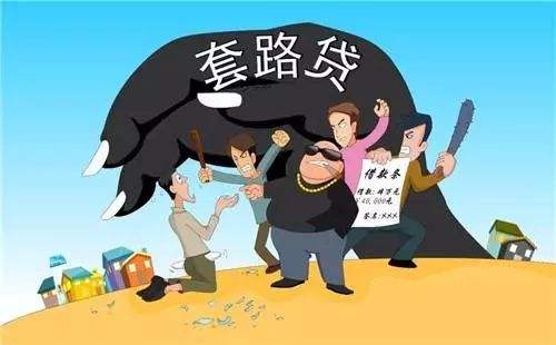 2019年套路贷可以不还吗？套路贷一般判几年？