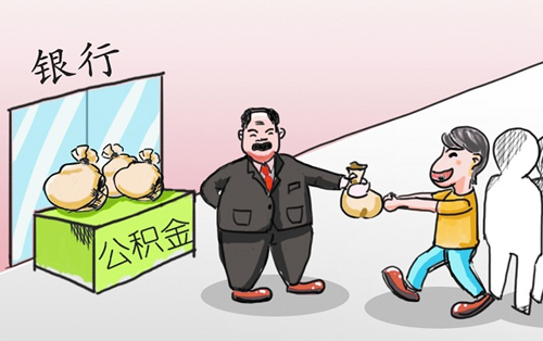2020年住房公积金可以取出来吗?提取住房公积金需要准备哪些材料?