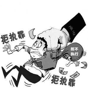 2019年什么是拒不执行判决、裁定罪？故意不还钱如何判刑？