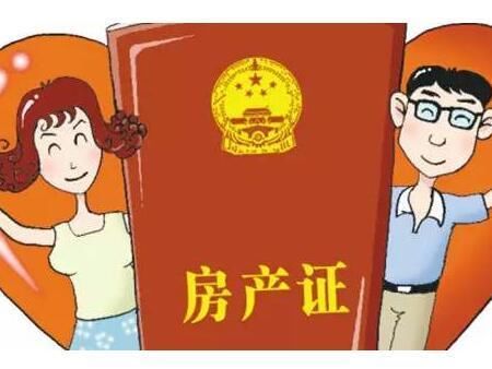 2019年房产证上怎么加名字？加名字的费用是多少？