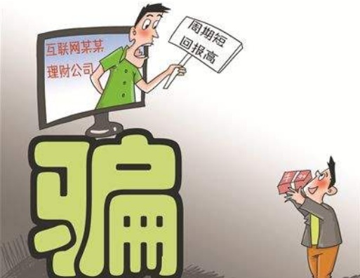 2019年网络投资受骗如何维权?网上被骗报警有用吗?