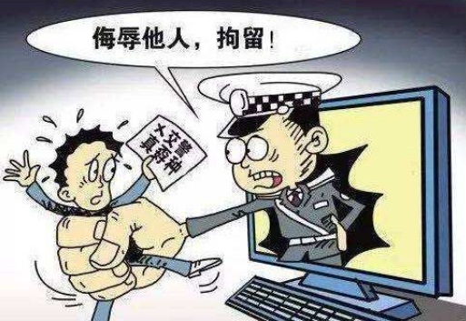 2019年网上侮辱国家领导人会被怎么处罚?