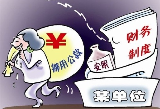 2019年挪用公款多少钱可以立案?要被判刑多久？
