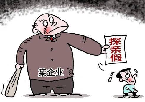 【2019探亲假最新规定】探亲假多少天?探亲假工资如何计算?