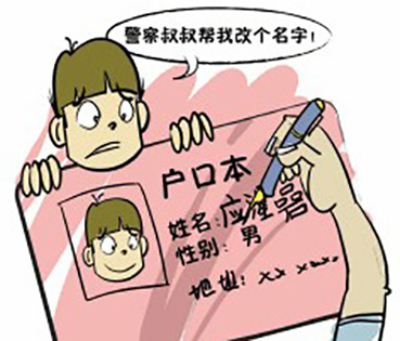 2019年公民变更姓名的条件是什么？不予变更姓名的情形有哪些？