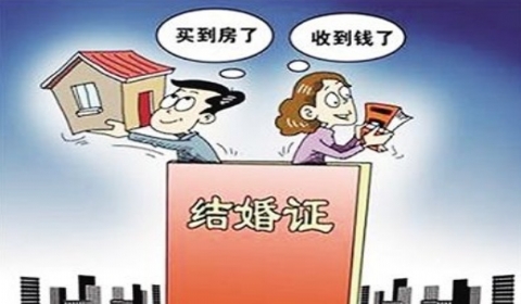 2019年假结婚购房犯法吗?假结婚买房有什么风险?