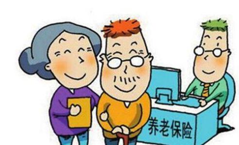 2019年养老金可以取出来吗？养老保险需要交多少年？