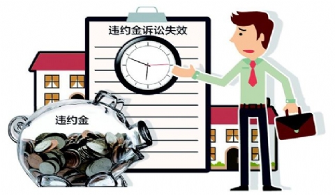 2019年惩罚性违约金和补偿性违约金如何确定？可以并用吗？