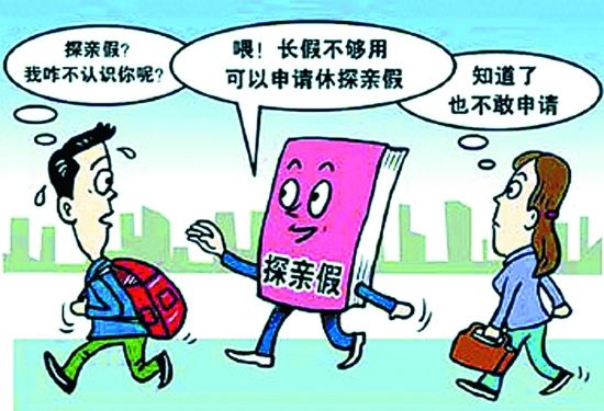 公务员申请探亲假的条件有哪些？公务员探亲假通常有几天？