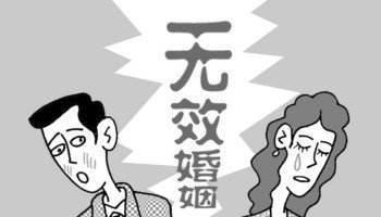2019年委员建议法定婚龄降低到18岁 没到法定年龄结婚属于无效婚姻吗？