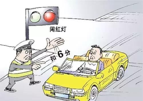 2019年北京闯红灯扣几分罚多少钱？