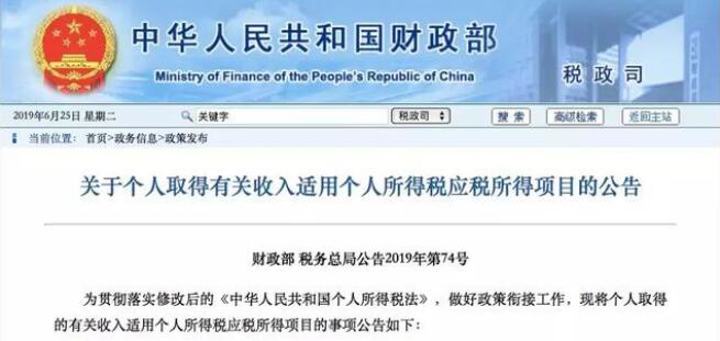 2019年财政部新规 房屋无偿赠与子女免征个税!