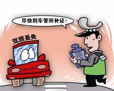 2019年驾驶证丢失后还可以开车吗？驾驶证丢了如何补办？