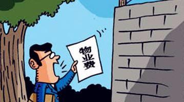 2019年哪些情况可以拒交物业费？物业费过高应该怎么办？