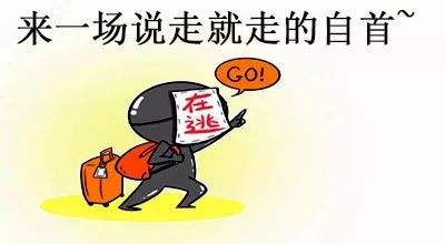 你知道吗？投案可不一定是自首哦。