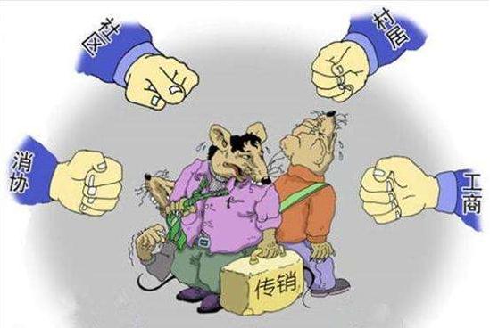 传销是什么？法律如何处罚传销？