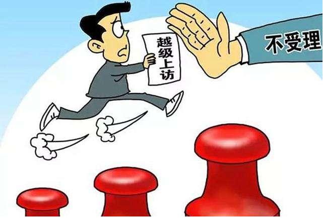 2019群众如何发起上访程序？越级上访的最新规定？