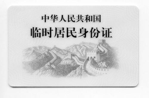 2019年身份证丢了怎么办理临时身份证？临时身份证有效期多久？