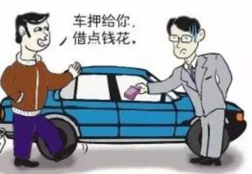 2020年法律上规定什么是抵押车?购买抵押车风险有哪些?