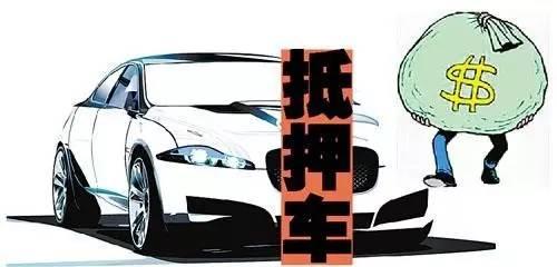 2019年法律上规定什么是抵押车？抵押车能过户吗？