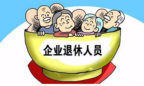 2019年退休金和养老金的区别？养老金怎么异地领取？