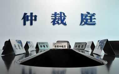2019年经济纠纷仲裁有用吗？如何申请经济纠纷仲裁？