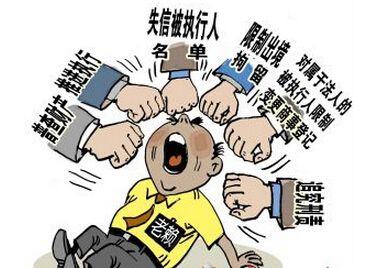 2019年被列入失信名单有哪些后果？被列入失信名单如何取消？