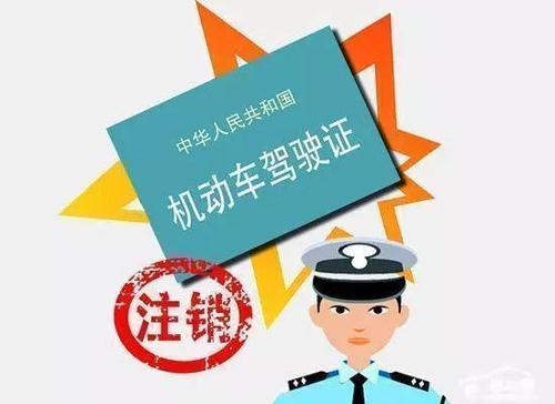 2019年哪些情况下机动车驾驶证会被注销？驾驶证注销后能否再申领？