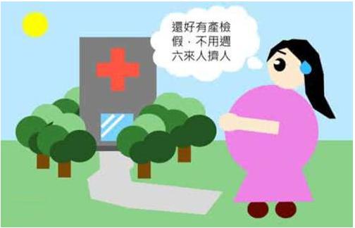 2019产检假规定多久？休产检假扣绩效工资吗？
