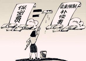 2020年一般竞业限制补偿金是多少?竞业限制金个税怎么计算?