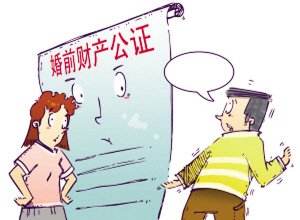 婚前财产公证费用是多少?婚前财产公证的利弊是什么?