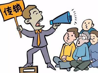 2019年哪些行为构成组织传销罪？传销多少人构成犯罪？