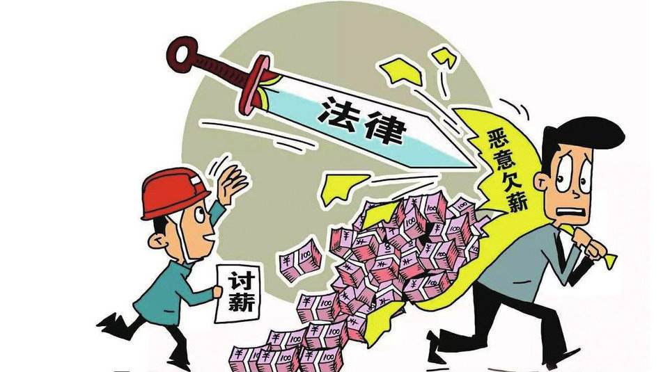 2019年恶意欠薪多少金额犯罪？恶意欠薪判几年？
