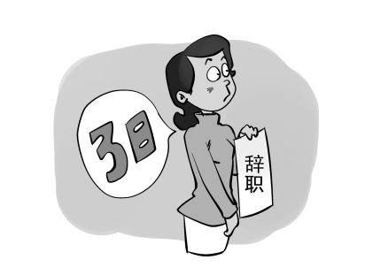 2019试用期辞职需提前几天提出辞职？不让辞职怎么办？